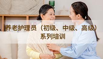 关于开展2025年京津冀养老服务人才能力提升服务线上培训的通知