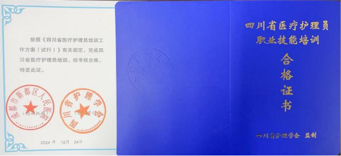 成都市新都区人民医院​医院开展2025年春季医疗护理员培训班