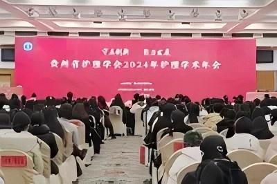 700余位行业人才共商贵州护理行业未来