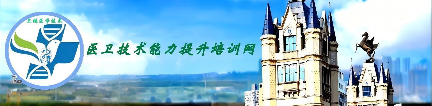 联合考评单位：北京卫继医学技术中心（有限合伙）